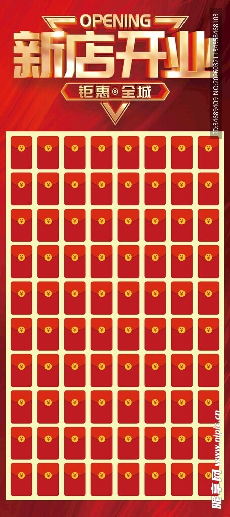 新店开业红包墙展示