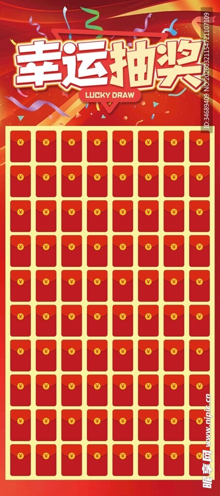 幸运抽奖红包墙展示