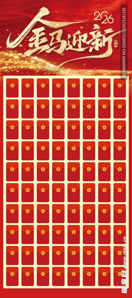 喜庆贺岁红包墙