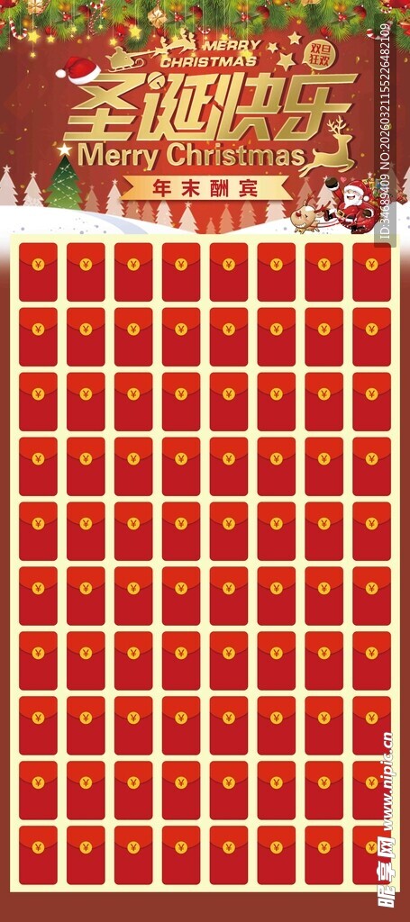 圣诞主题红包墙布置图
