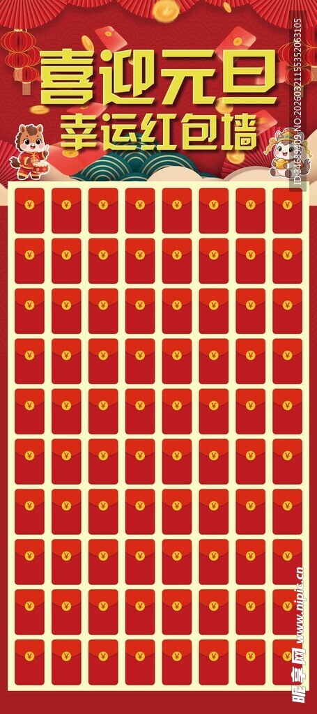 喜迎元旦红包墙布置图