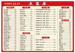 点餐菜单