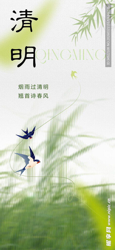  清明节海报 