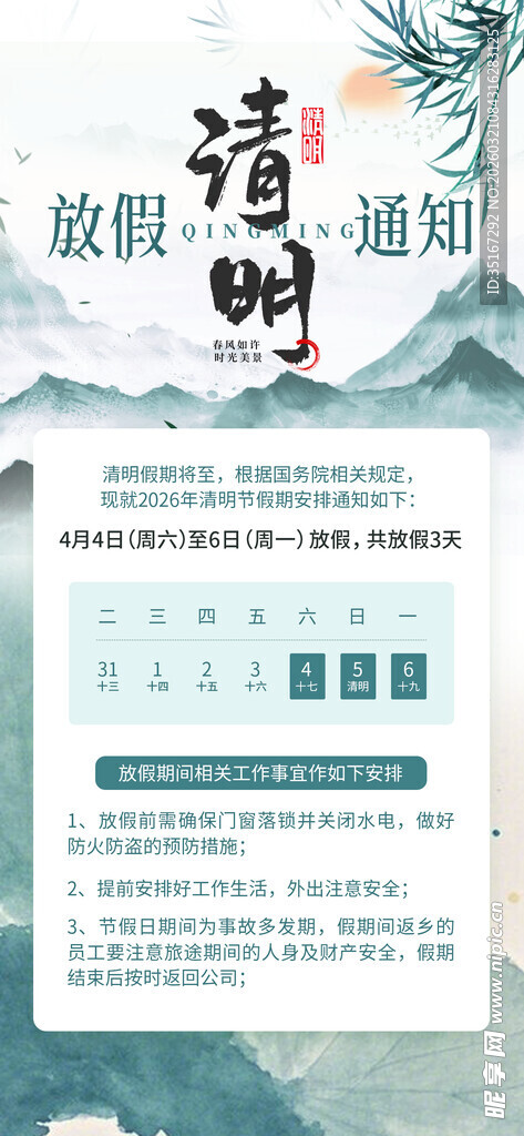 清明节