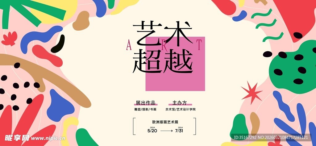 艺术童趣插画设计素材