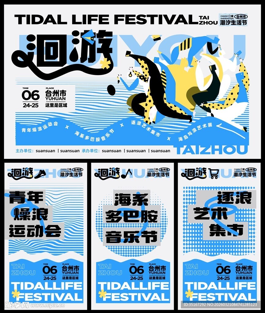 保持童心插画海报