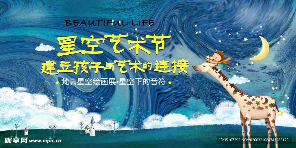 星空下的动物奇幻冒险