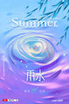 雨水海报