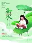 雨水海报