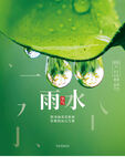清新雨水主题创意画面