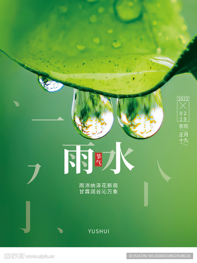 清新雨水主题创意画面