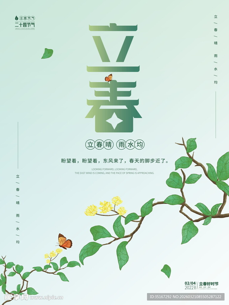 立春时节枝头春意萌动