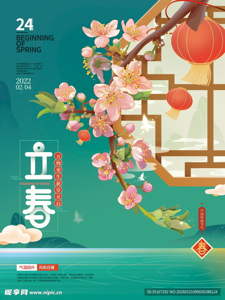 立春时节的中式唯美景致