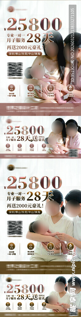 月子中心宣传海报