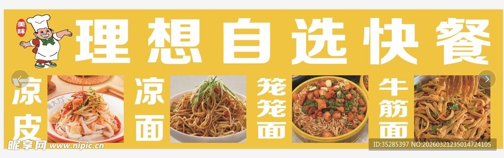 自选快餐