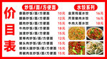 中式快餐店价目表展示