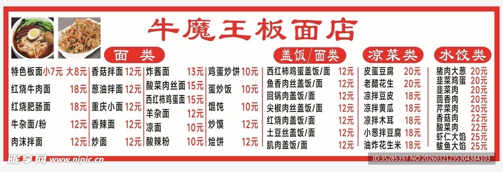 面馆价目表
