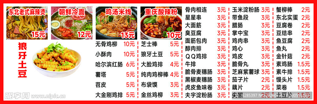 中式菜品菜单展示