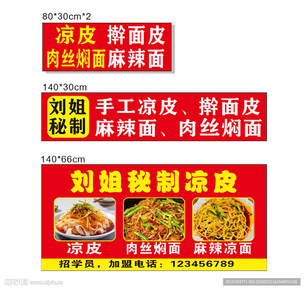 凉皮米皮擀面皮麻辣面