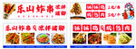 乐山特色美食宣传海报