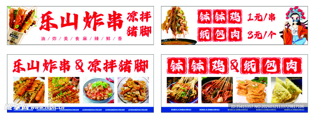 乐山特色美食宣传海报