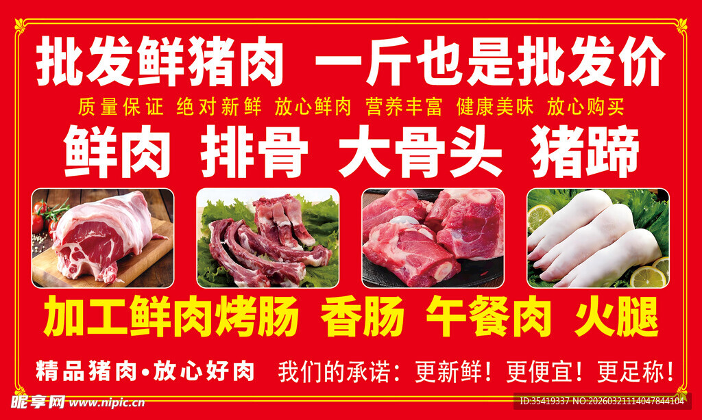 批发鲜猪肉   一斤也是批发价