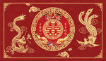 中式龙凤呈祥喜庆囍字图