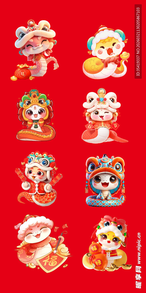 喜庆虎年卡通形象集合