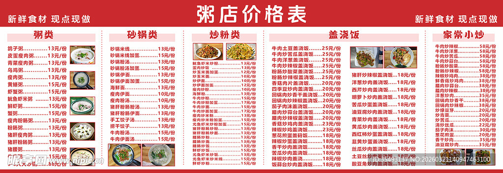 菜单粥店饺子店餐饮菜单