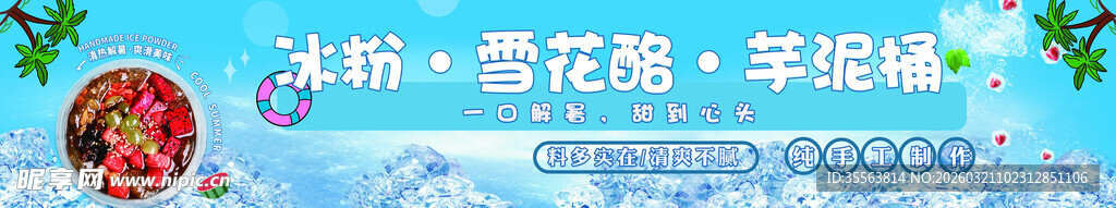 夏日芋泥桶小吃摊