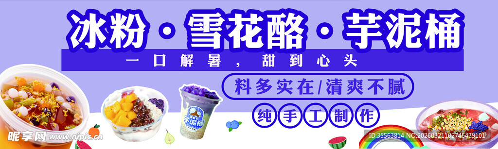 芋泥桶小吃灯箱广告