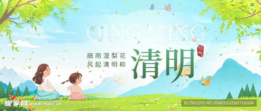 清明节海报