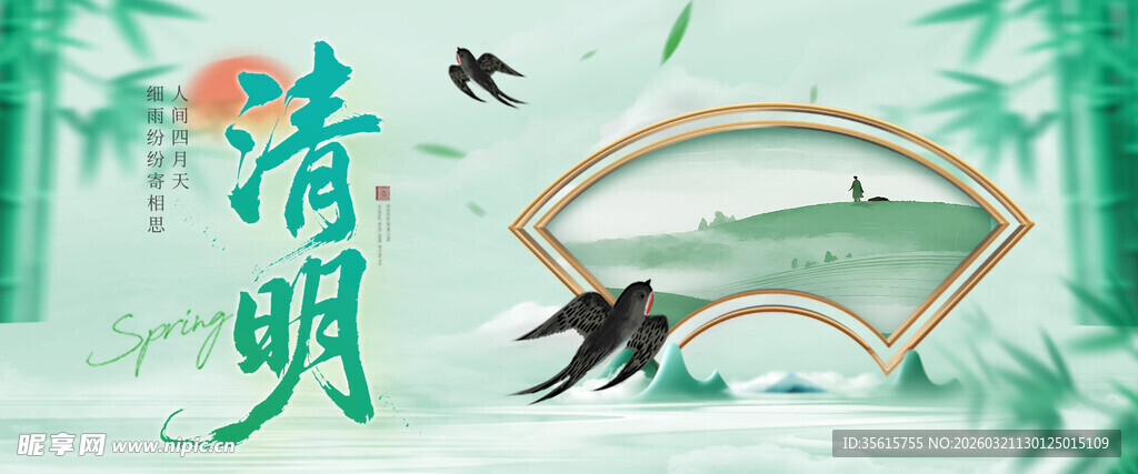 清明节海报图片
