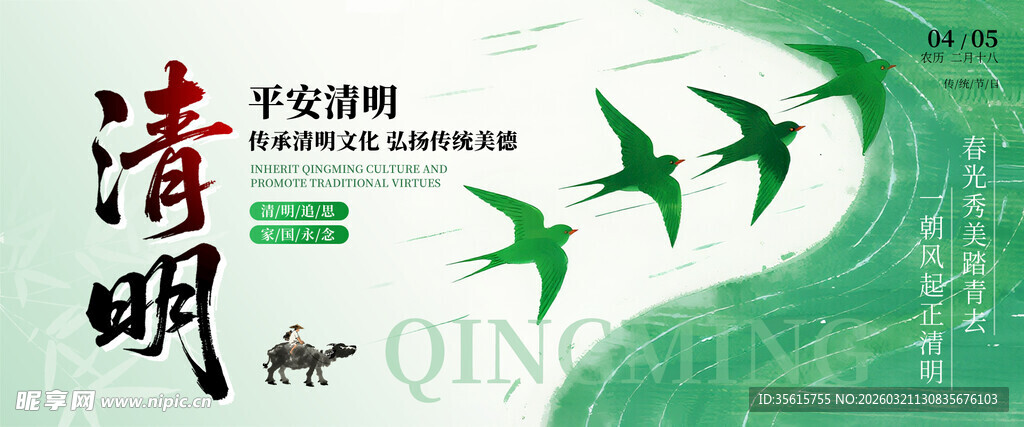 清明节海报