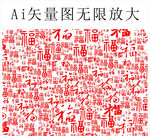 喜庆红色祝福语矢量图