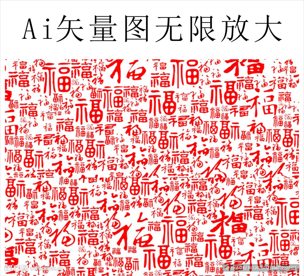 喜庆红色祝福语矢量图