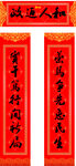 喜庆春联展示