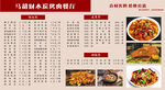 美味佳肴菜单展示