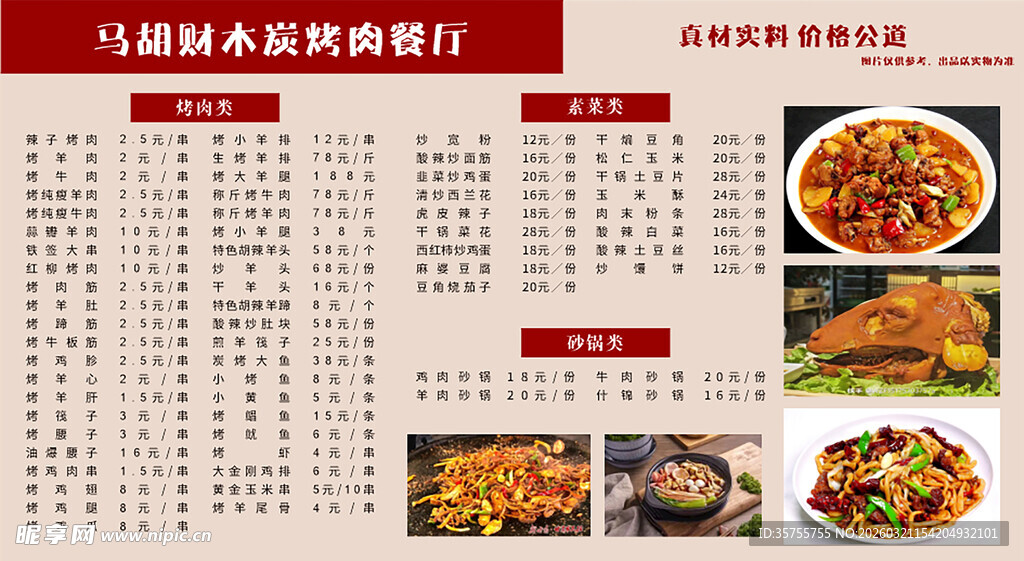 美味佳肴菜单展示