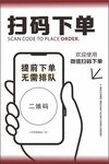 扫码下单海报