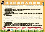 入园需知