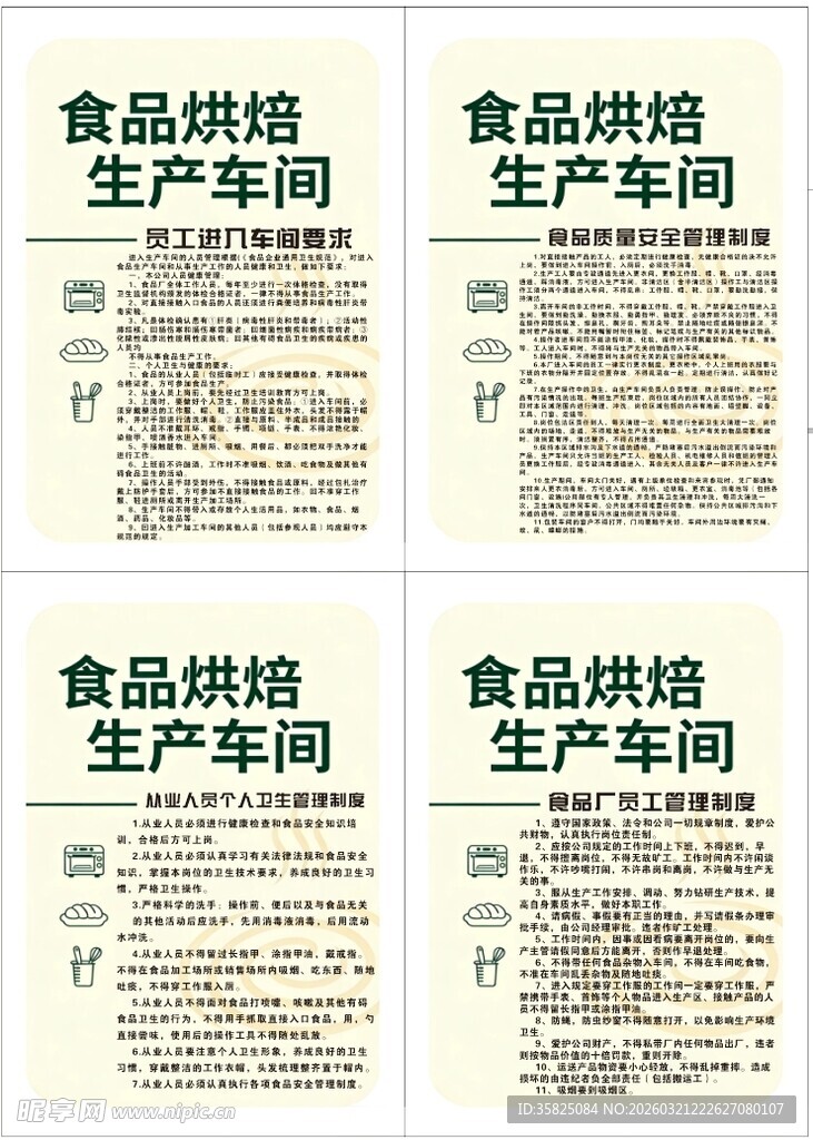 食品烘焙生产车间海报