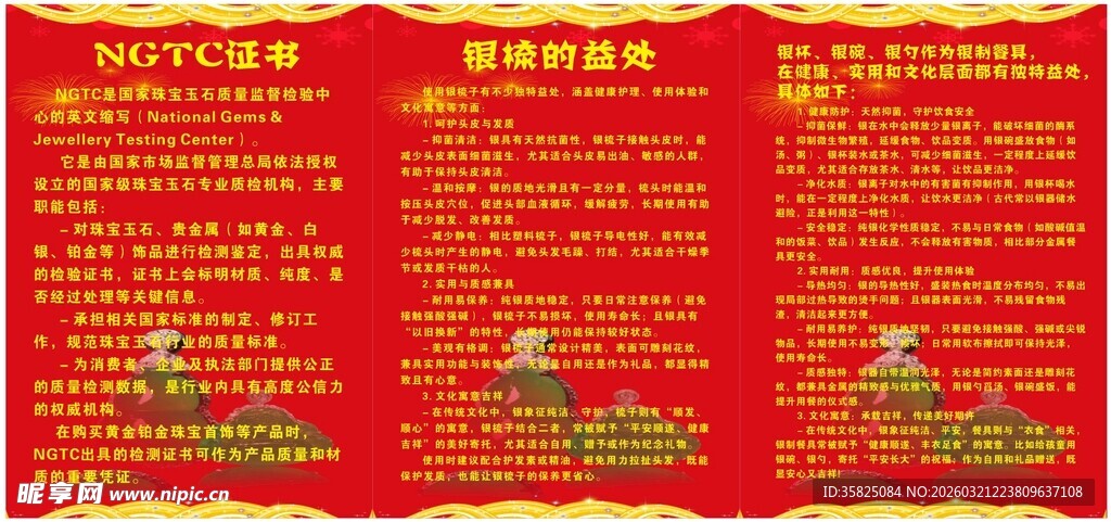 NGTC证书 珠宝简介