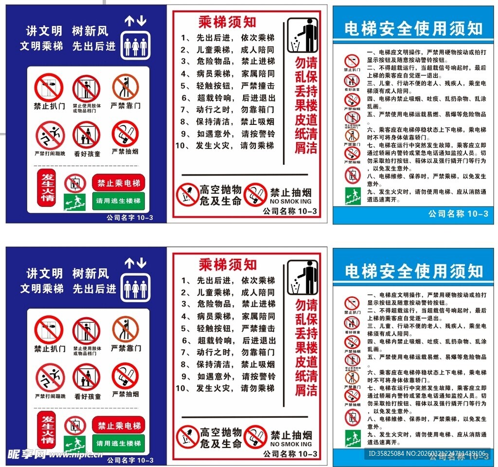 电梯物业电梯管理制度牌
