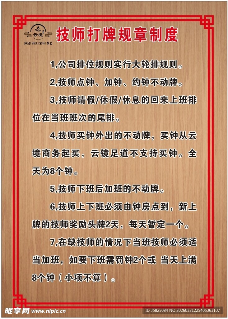 足疗店技师规章制度