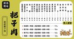 把子肉菜单