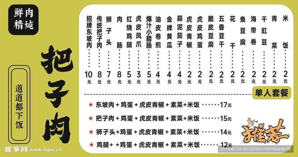 把子肉菜单