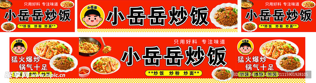 美味食材展示 炒饭