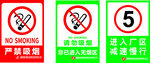 禁止吸烟与限速标识集合