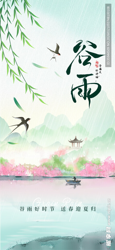 雨中湖畔春景图